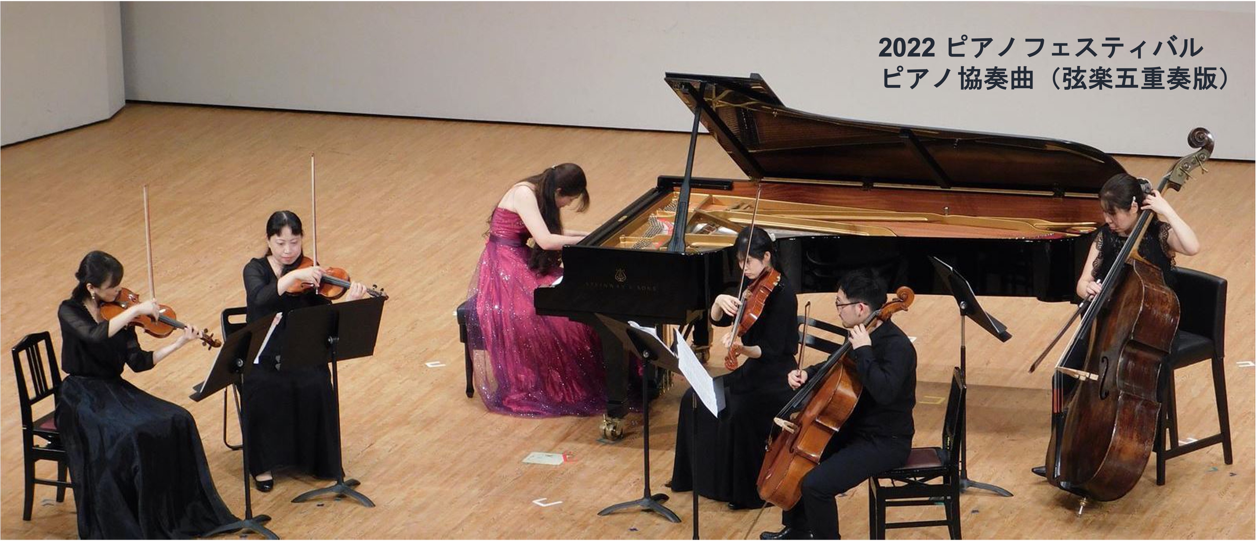 2022 ピアノフェスティバル